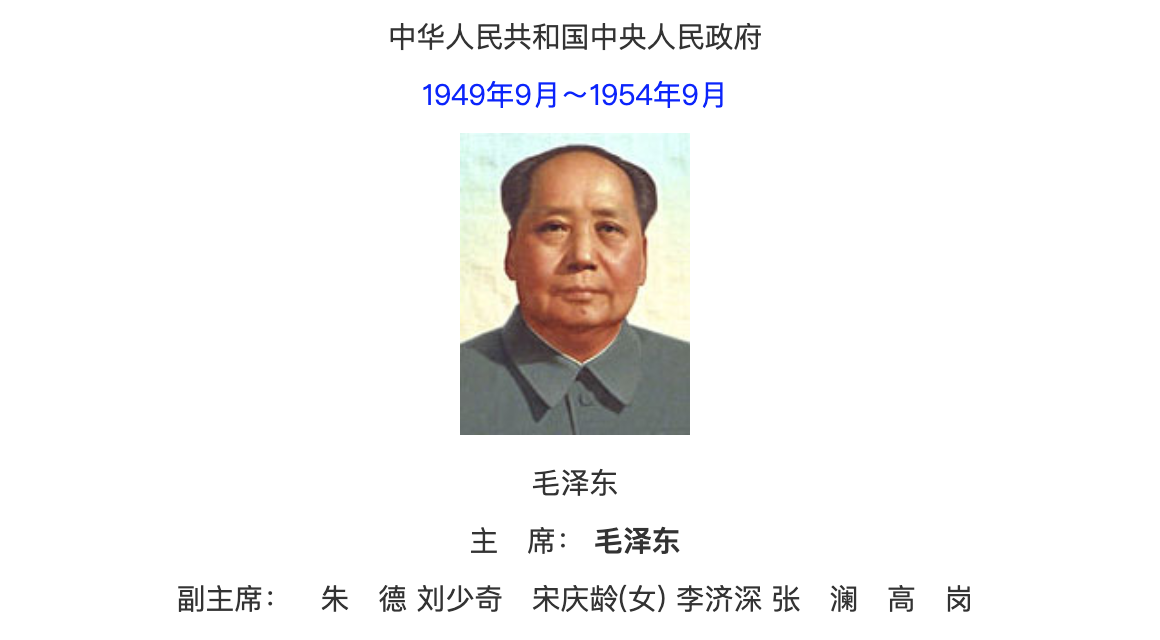 中国历届国家主席名单及国家主席的任期