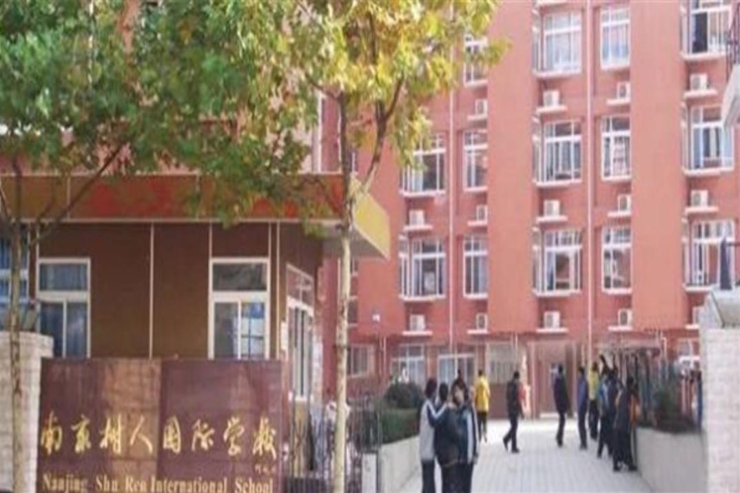 南京四大贵族学校排行榜：树人国际学校全国闻名